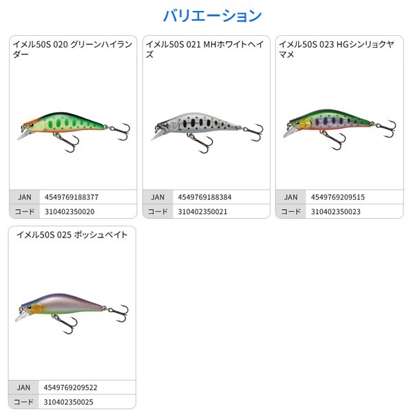 イメル 50S